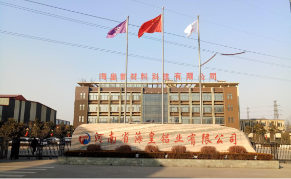 河南省海皇新材料科技有限公司年產10萬噸鋁合金型材項目（三期工程）竣工公示